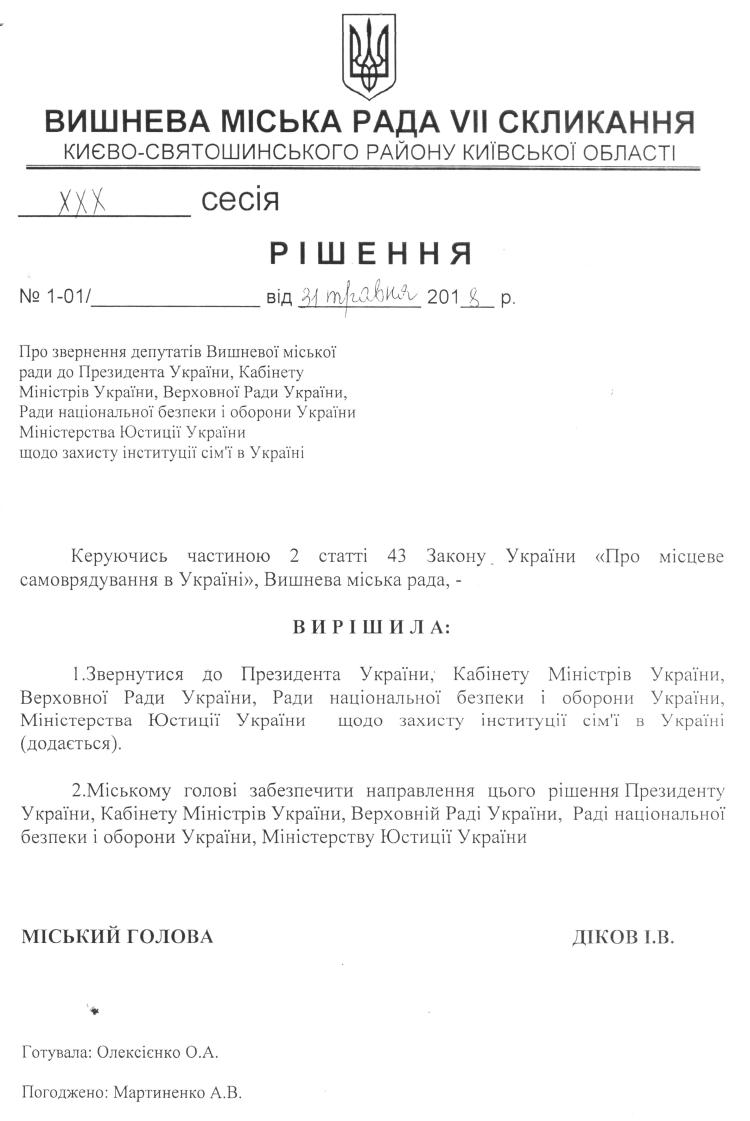 Проекти рішень XXX сесіЇ VIІ скликання